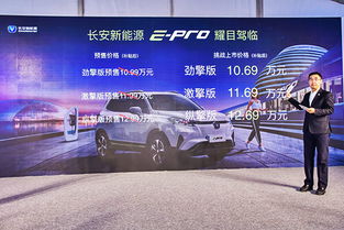 長(zhǎng)安新能源e-Pro正式上市，補(bǔ)貼后售價(jià)10.69-12.69萬(wàn)元